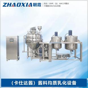 不锈钢电加热乳化罐卡仕达酱沙拉酱草莓果酱搅拌锅化妆品乳化锅