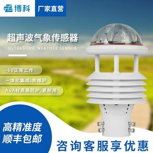 气象传感器微气象仪输电线路超声波风速风向仪光学雨量微型气象仪