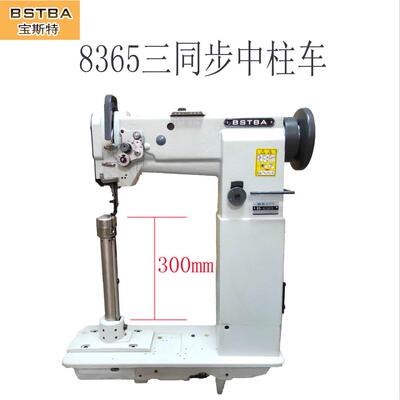 8365短柱车生产宝斯特300MM/8365柱车单针三同步高头车