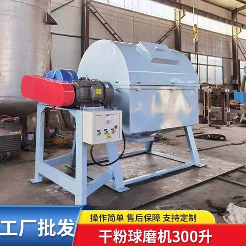 干粉球磨机300升矿石干粉粉碎设备实验室球磨机卧式不锈钢研磨机