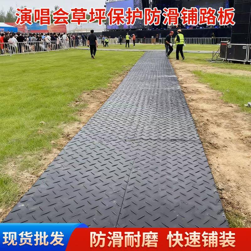 演唱会临时道路铺路板易铺设防滑耐磨舞台设备通道泥泞草地路基板
