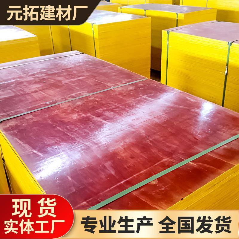 建筑模板整张木工板工地工程支模用木板红板清水板材