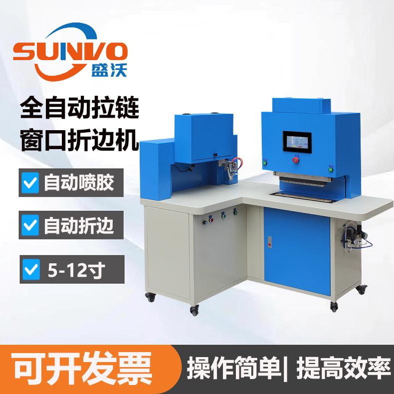 白胶水性胶自动拉链窗口折边机化妆盒拉窗折边机自动喷胶折边机