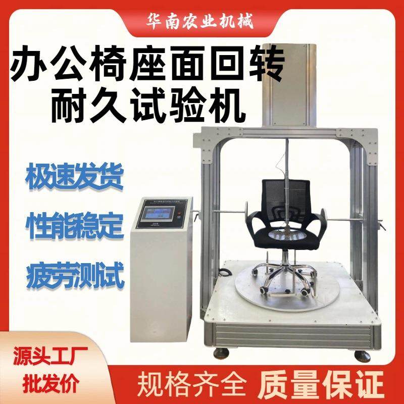 办公椅座面回转耐久试验机椅面磨损测试仪厂家直销重复旋转试验机,机械设备,试验机,淘宝优惠券,粉丝福利购,淘宝优惠卷