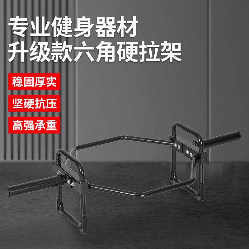 环形硬拉杆六角杠铃杆六边环形杠铃架坚固深蹲硬拉健身房运动器材