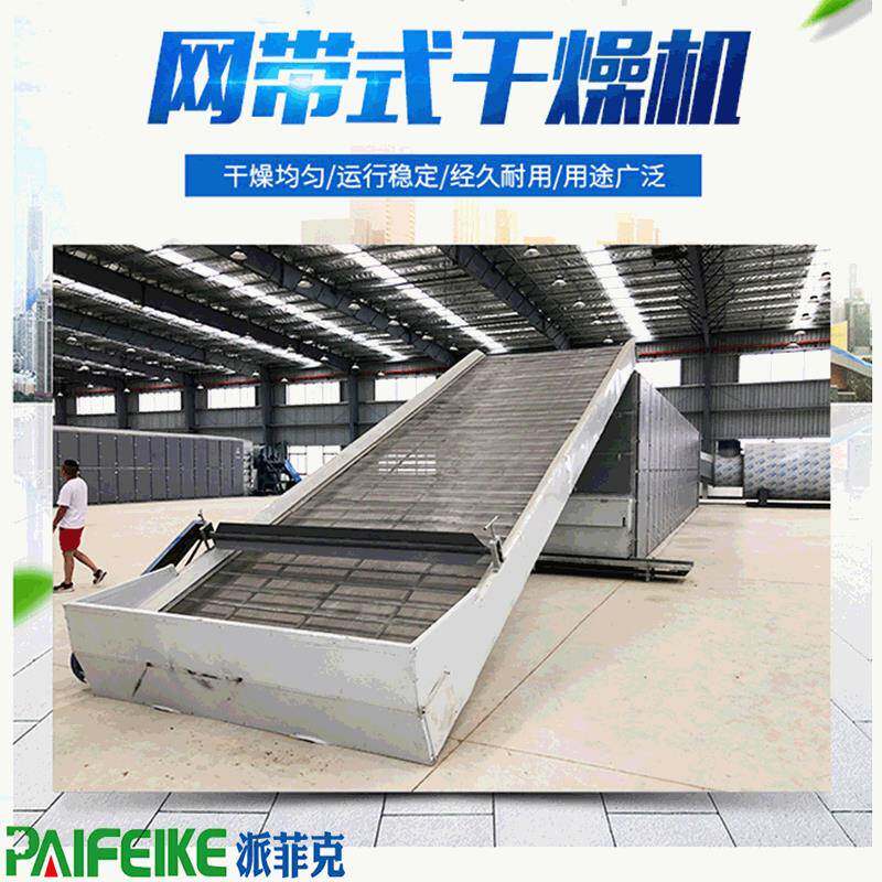 龙胆草五层带式干燥机还魂草多层烘干机山东派菲克