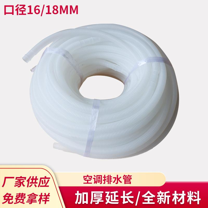 40米空调排水管加厚空调滴水管延长管空调管出水管量大价优