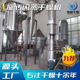氧化钙旋转闪蒸干燥机食品辛香料烘干机工业粘土旋转闪蒸干燥机