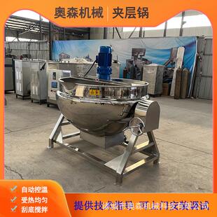龟苓膏熬制夹层锅水果蓉熬糖行星搅拌夹层锅牛腩肉酱加工设备锅