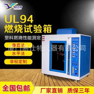 水平垂直燃烧试验箱UL94材料耐燃阻燃试验箱灼热丝漏电起痕测试机