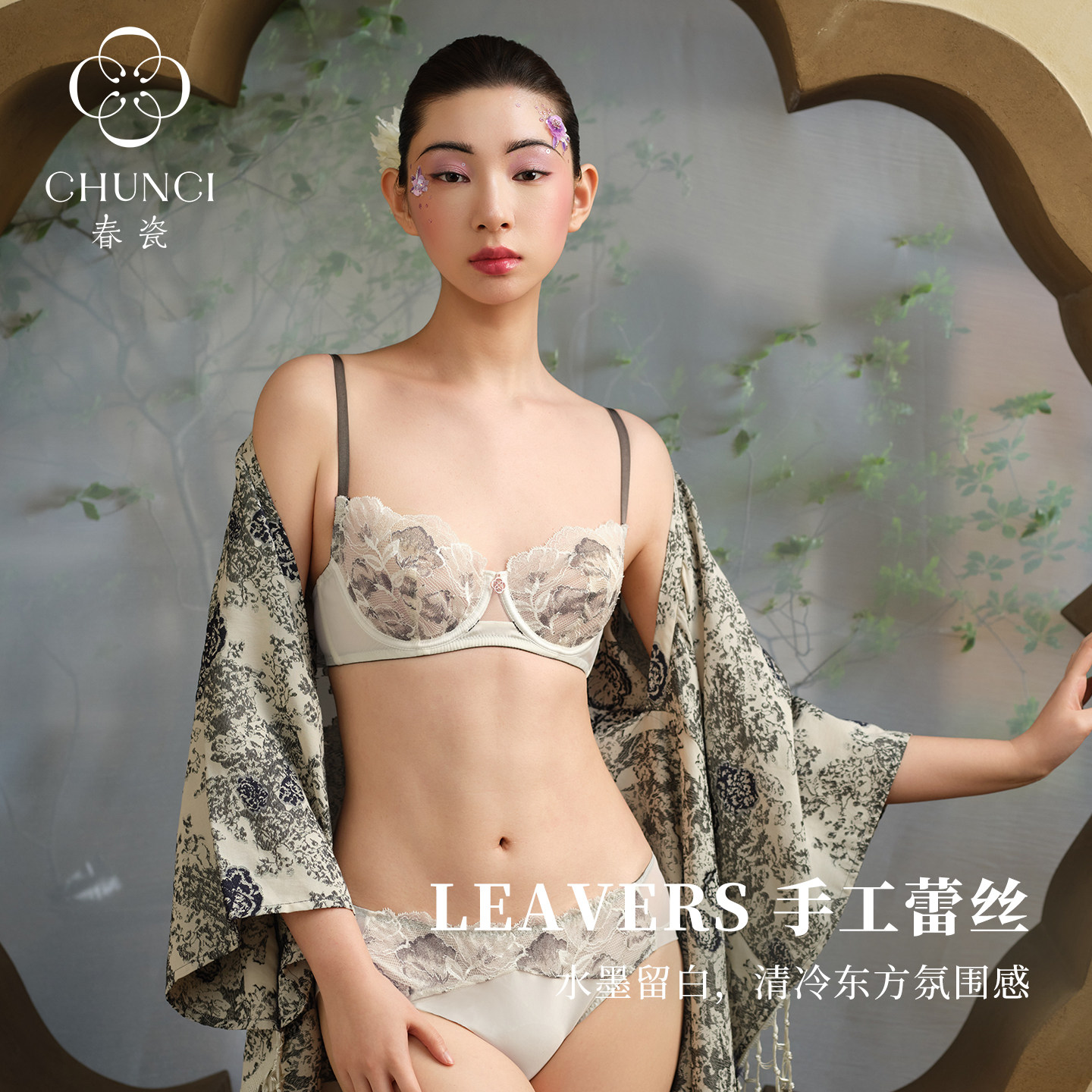 春瓷【水墨】手工蕾丝自然包裹承托内衣大胸显小防下垂收副乳文胸