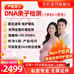 奕检基因产前孕期无创亲子dna检测基因数据比对隐私鉴定权威检测