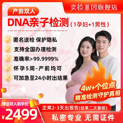 奕检基因产前孕期无创亲子dna检测基因数据比对隐私鉴定权威检测