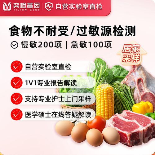 过敏源检测食物不耐受