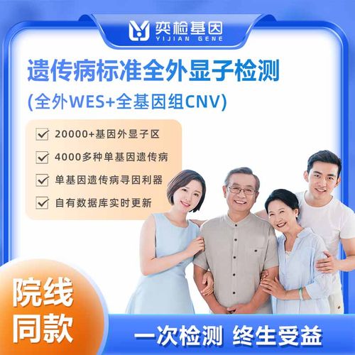 医学级全外子显基因检测