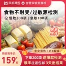200项过敏源检测慢性igG急性igE 100 奕检基因食物不耐受检测7