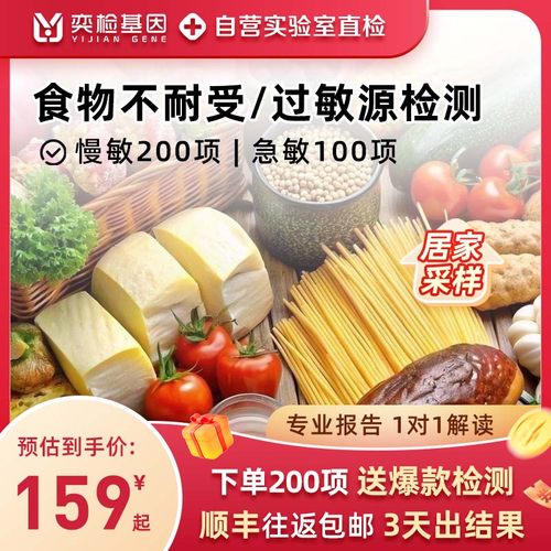 食物不耐受检测慢急性食物吸入