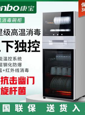 康宝anbo柜家用立式高温二30-210L多功能碗筷碗柜N1