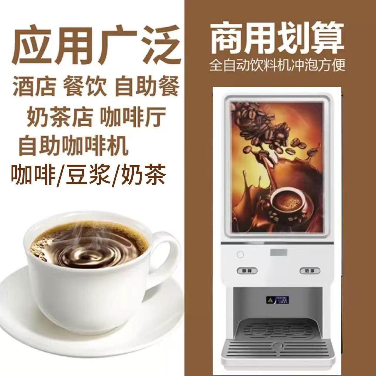 小型速溶咖啡机奶茶一体机商用全自动多功能豆浆果汁饮料饮水机,清洗/食品/商业设备,休闲食品加工设备,淘宝优惠券,粉丝福利购,淘宝优惠卷