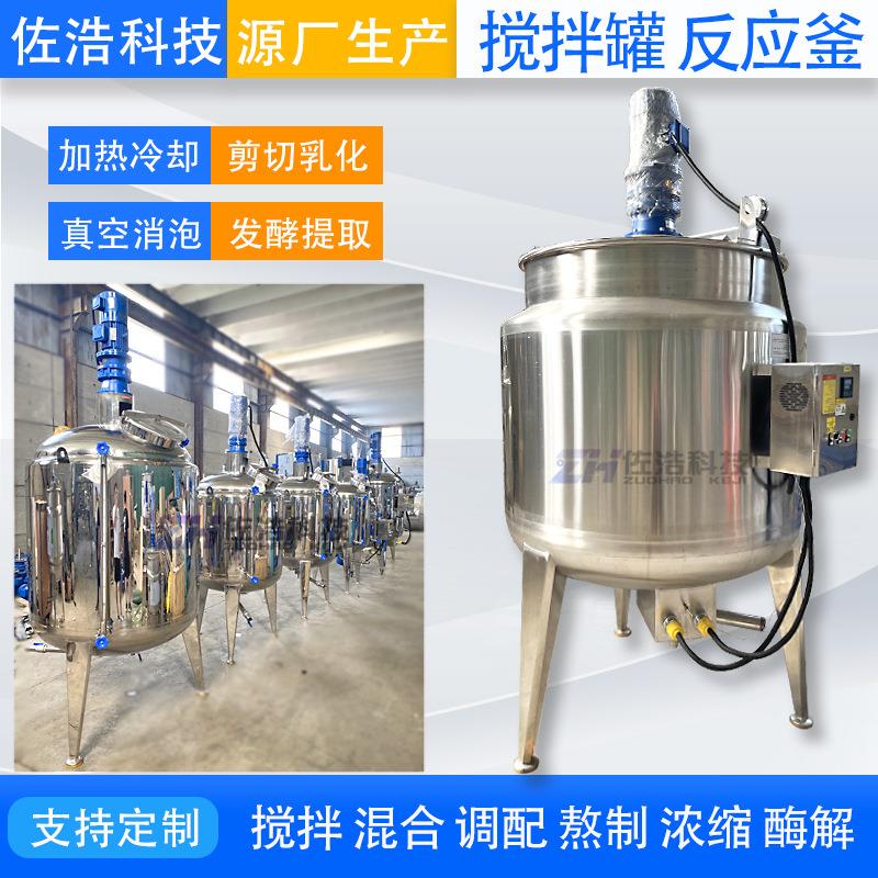 不锈钢树脂胶水反应釜电加热搅拌罐液体调配罐化工凝胶真空乳化罐