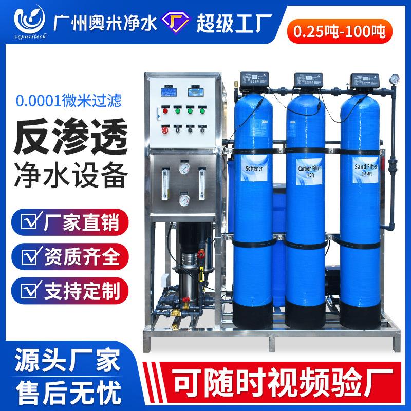 R0反渗透设备大型工业净水器水处理设备商用直饮水机大流量全自动