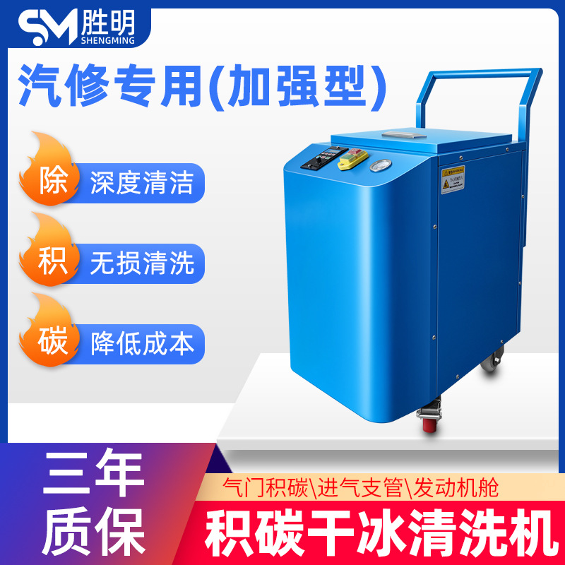 磨具清洗发动机除积碳 pcba电路板干冰清洗机大功率工业用去毛刺