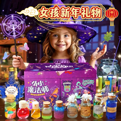 女孩子礼物小魔法师药水套装玩具