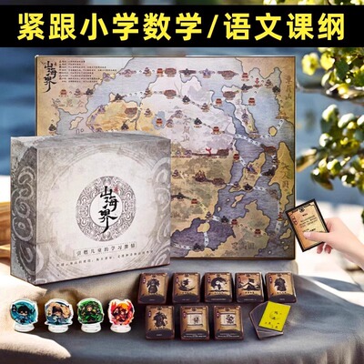 儿童山海界桌游益智玩具生日礼物