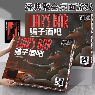 骗子酒馆全套桌游终焉回响扑克牌玩具酒吧卡牌聚会左轮枪游戏道具