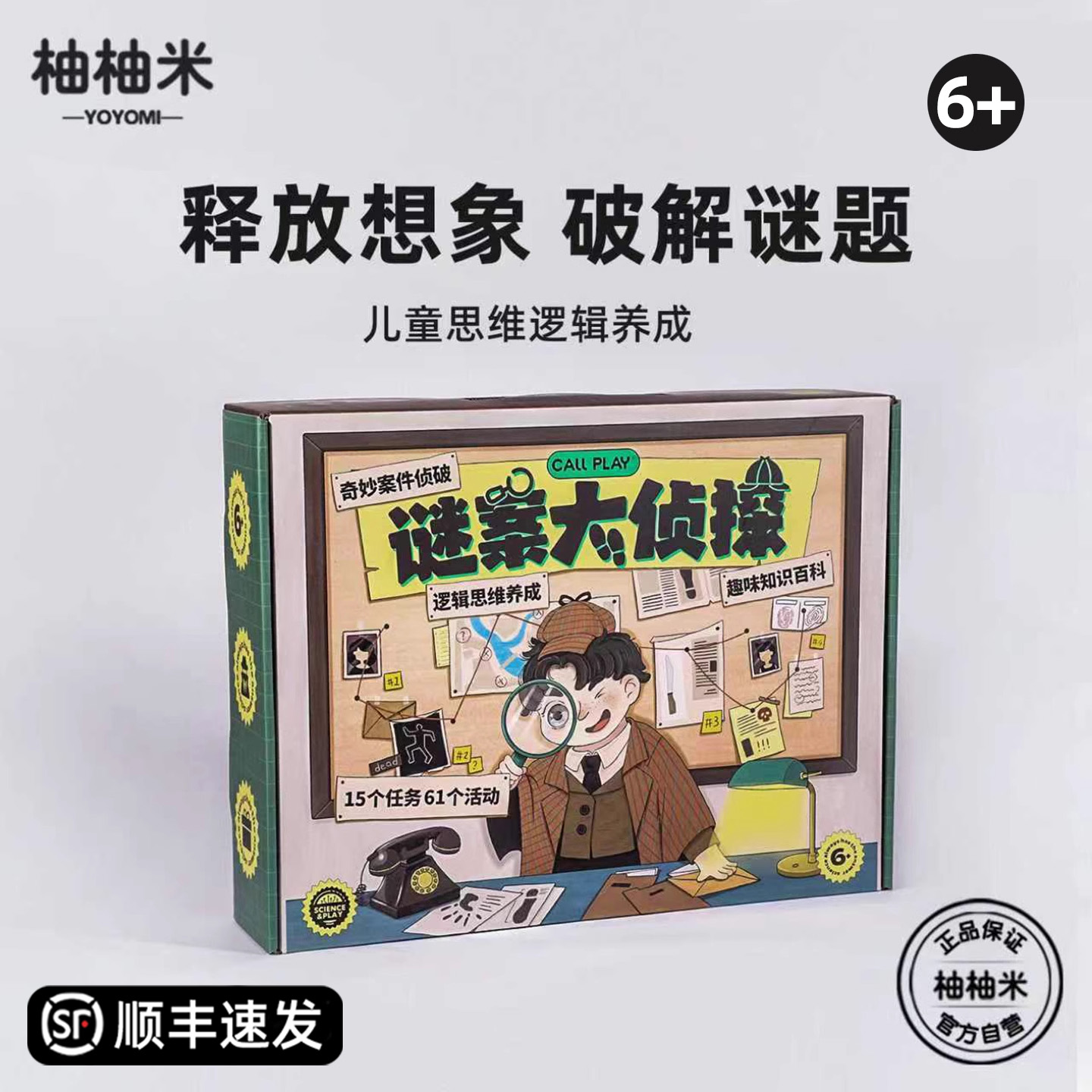 柚柚米谜案大侦探儿童益智桌游
