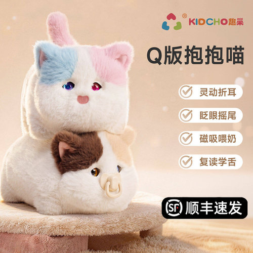 新款Q版抱抱喵仿真电动毛绒玩具