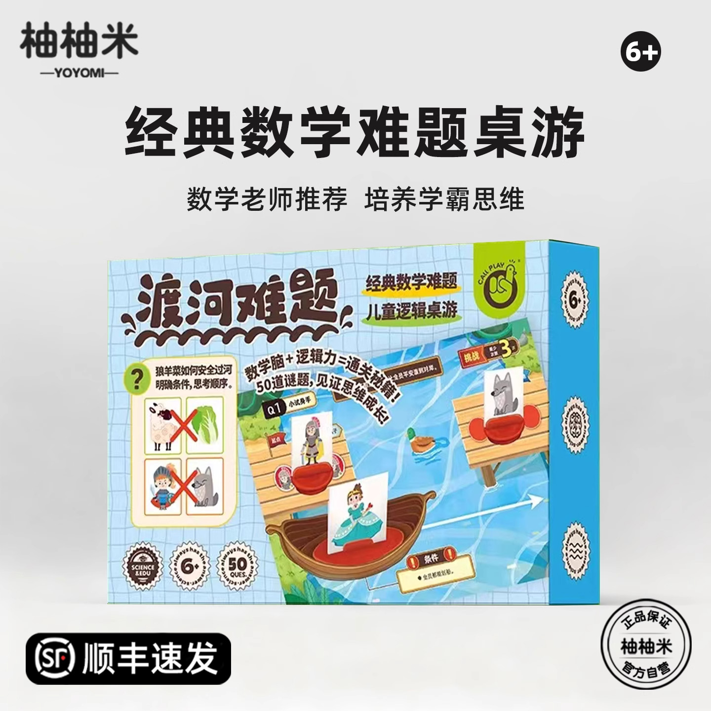 柚柚米经典数学难题思维训练桌游