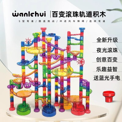 儿童益智弹珠轨道积木拼装玩具