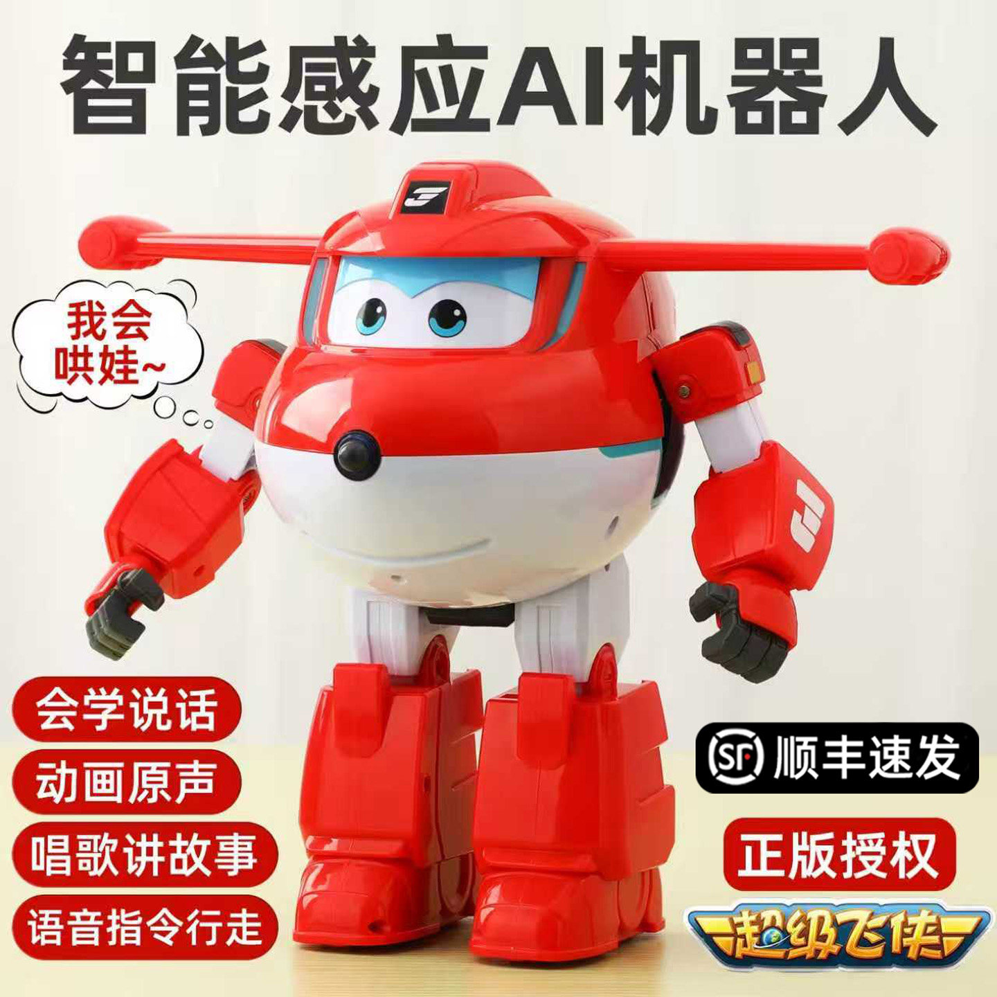 超级飞侠智能故事机儿童益智玩具