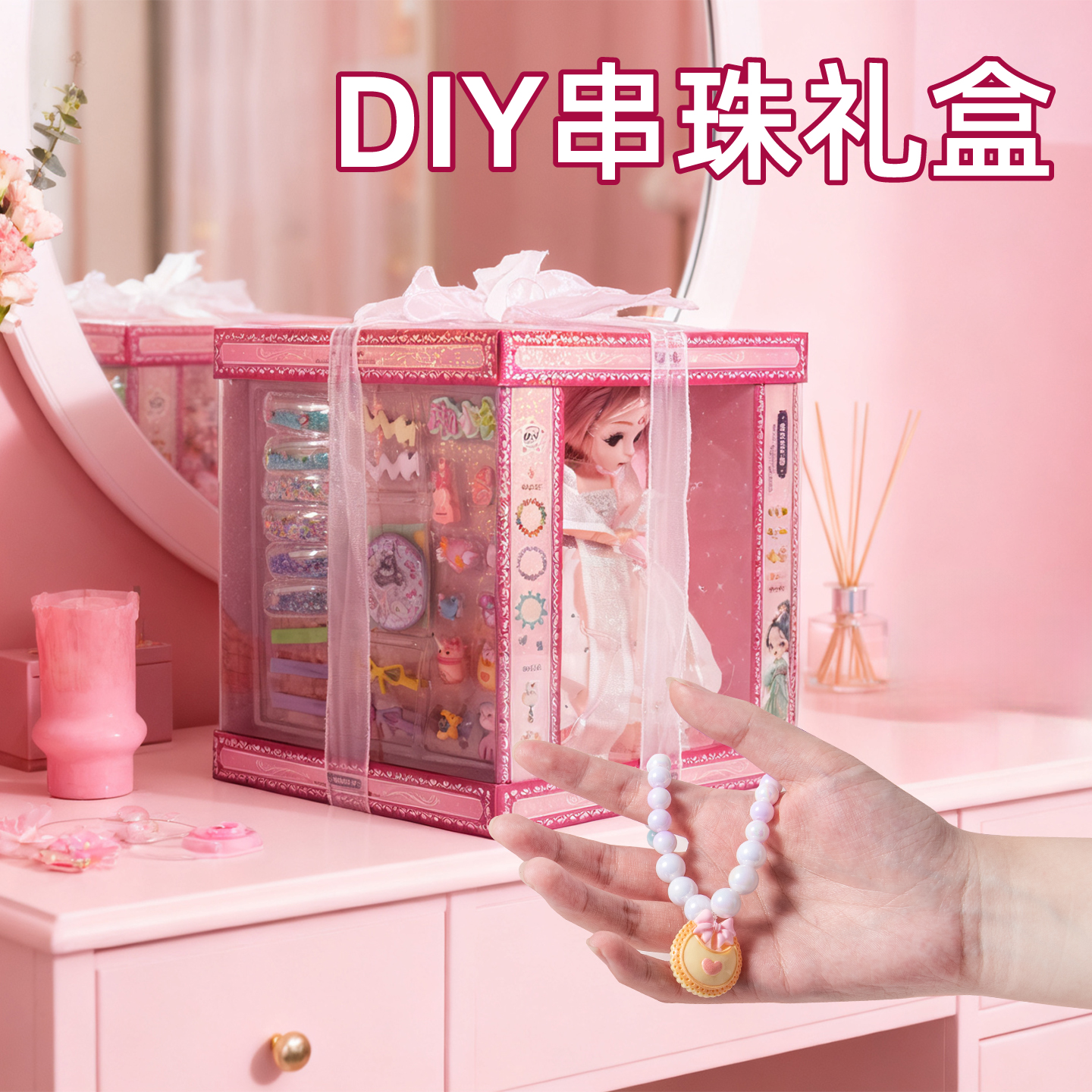 女孩diy手工串珠子手链礼盒套装