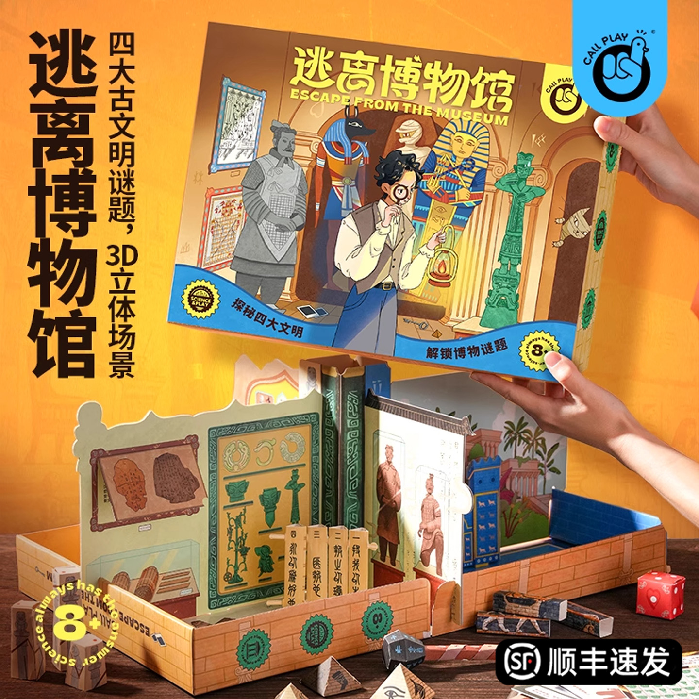 儿童益智桌游密室逃脱推理解密