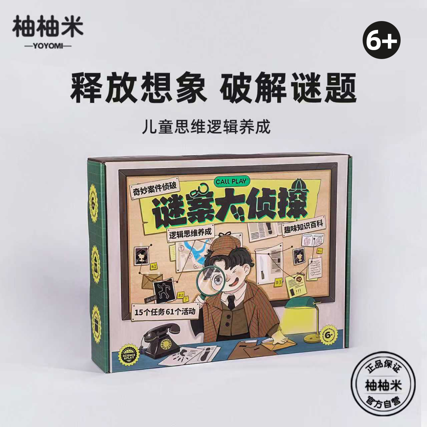 柚柚米谜案大侦探儿童益智桌游