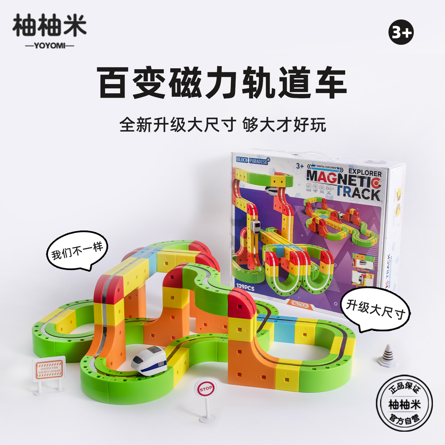 柚柚米升级大号百变磁力轨道车