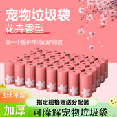汪小袋宠物拾便袋粉色加厚宠物小垃圾袋可降解便携遛狗捡屎袋