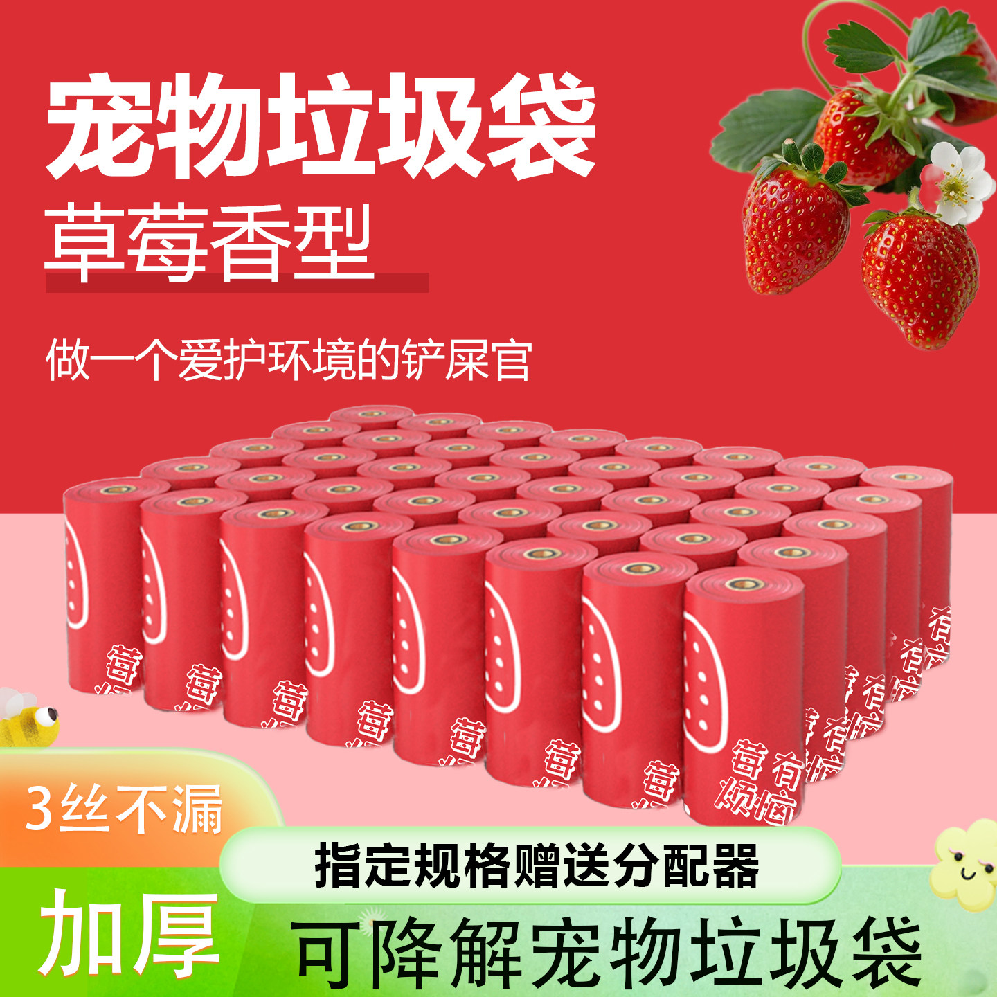 汪小袋狗捡屎袋宠物拾便袋遛狗神器加厚草莓香猫屎袋捡狗屎垃圾袋