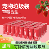 汪小袋狗捡屎袋宠物拾便袋遛狗神器加厚草莓香猫屎袋捡狗屎垃圾袋