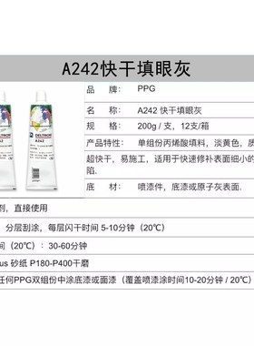 新款PPG填眼灰A242单组份快干原子灰填砂眼修补汽车喷漆补土灰色