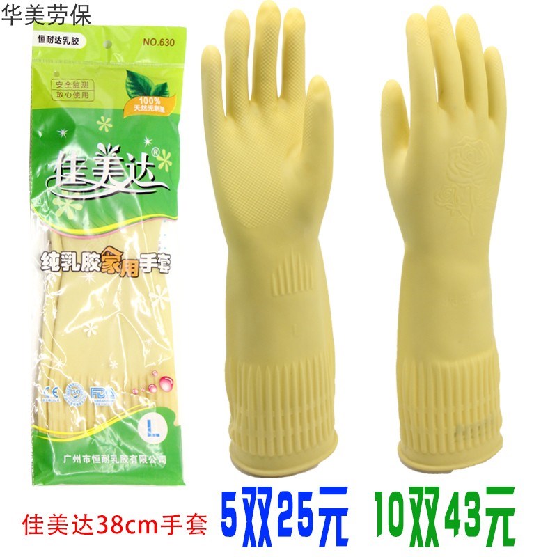 佳美达630天然乳胶芦荟厨房洗衣洗碗手套家务防护耐磨38厘米