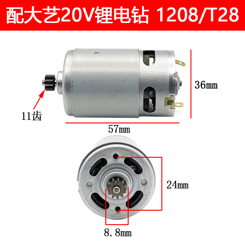 适配大艺12V16V20V充电钻11齿电机1006 10081028 T28 T22 T08马达