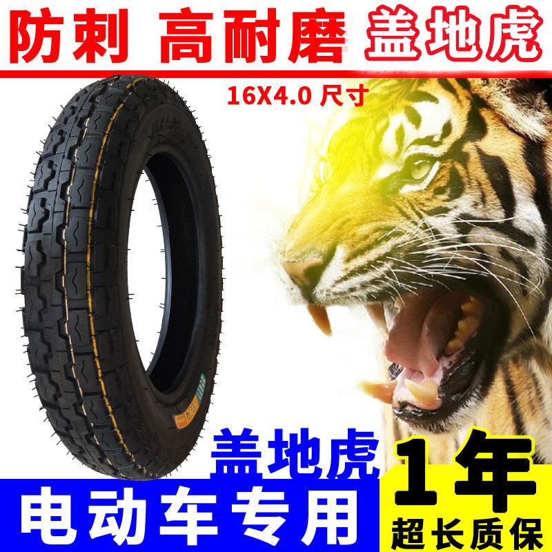 电动三轮车耐磨轮胎3.75-12/3.00-12/16x4.0/16x3.0/特价爆款