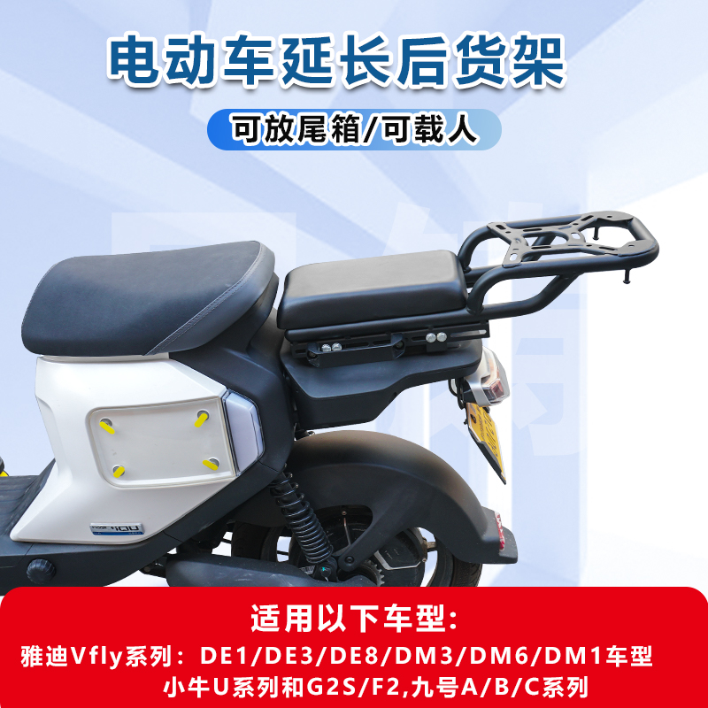 雅迪电动车万后支架能小牛U2尾箱支架九号新国标后备箱改装后货架
