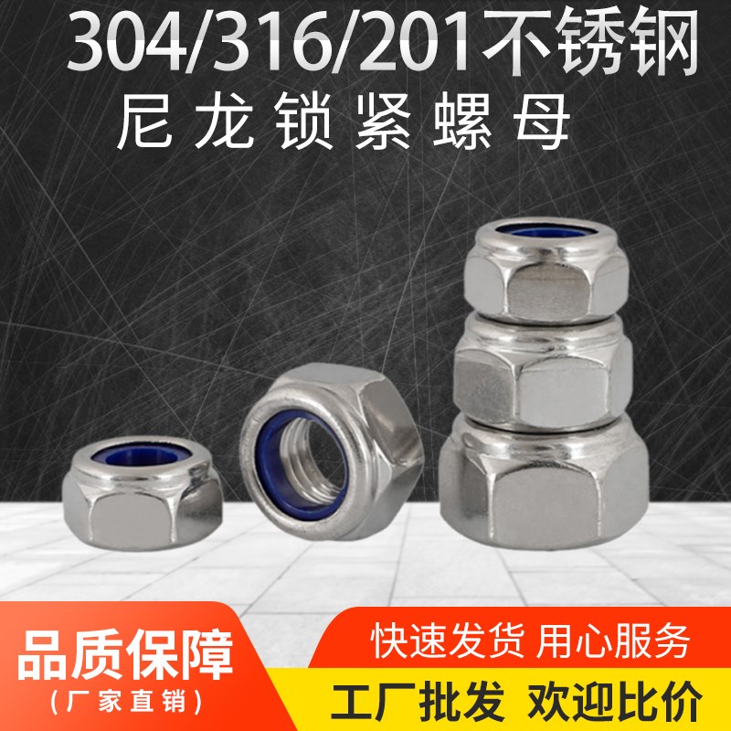 201/304/316不锈钢锁紧螺母/防松螺母自锁防滑螺帽M4M5M6M8M10M12