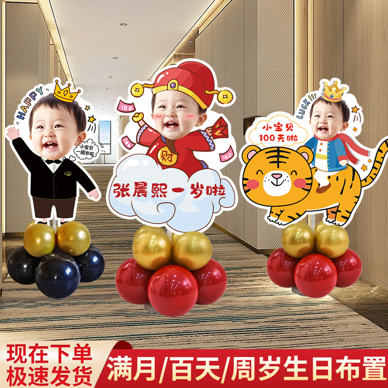 生日装饰宝宝周岁布置百日宴满月百天迎宾牌定制照片人形立牌kt板