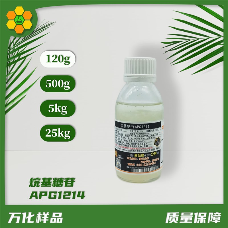 烷基糖苷APG系列 0810 0814 1214 温和润湿发泡剂洗涤剂原料
