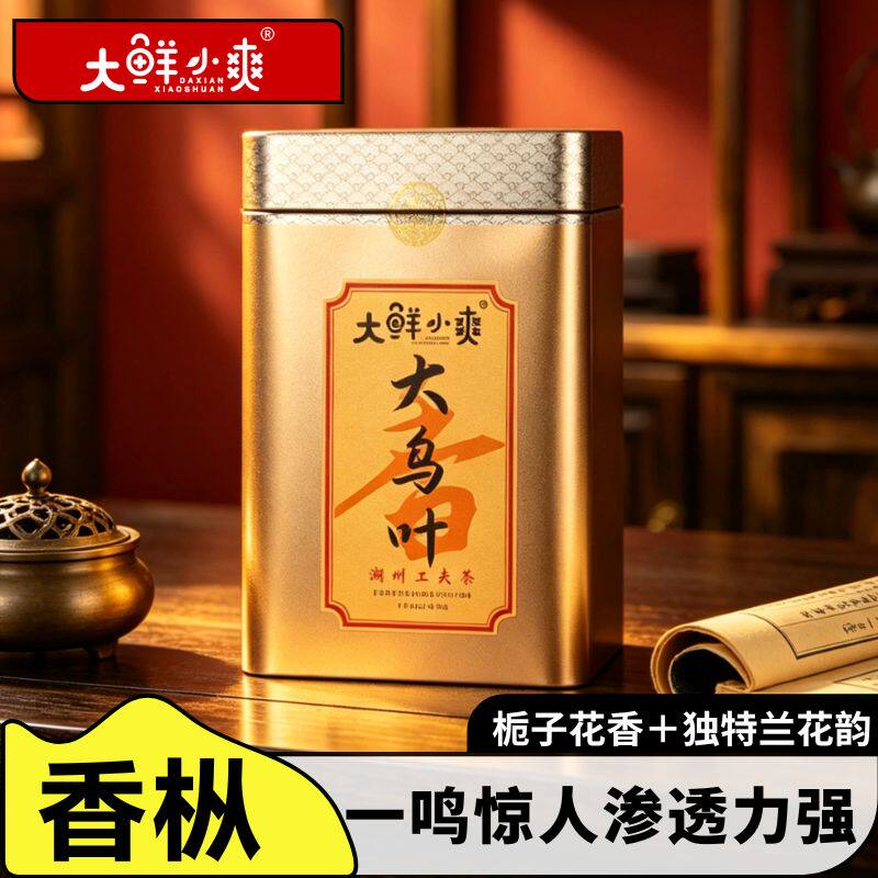 开春茶系列头春大乌叶